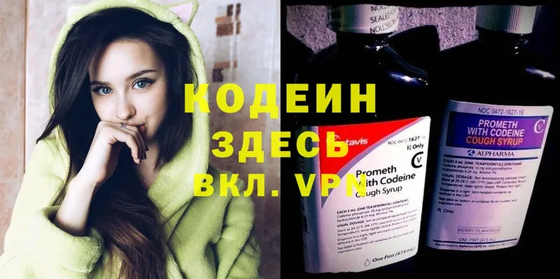 Кодеиновый сироп Lean напиток Lean (лин)  Армянск 